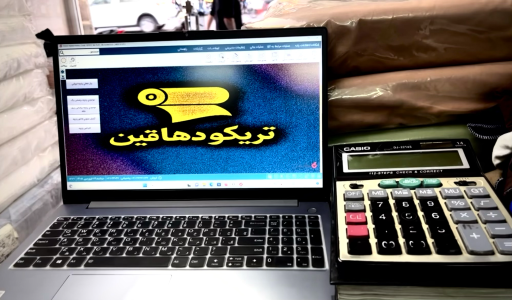 عکس تریکو دهاقین