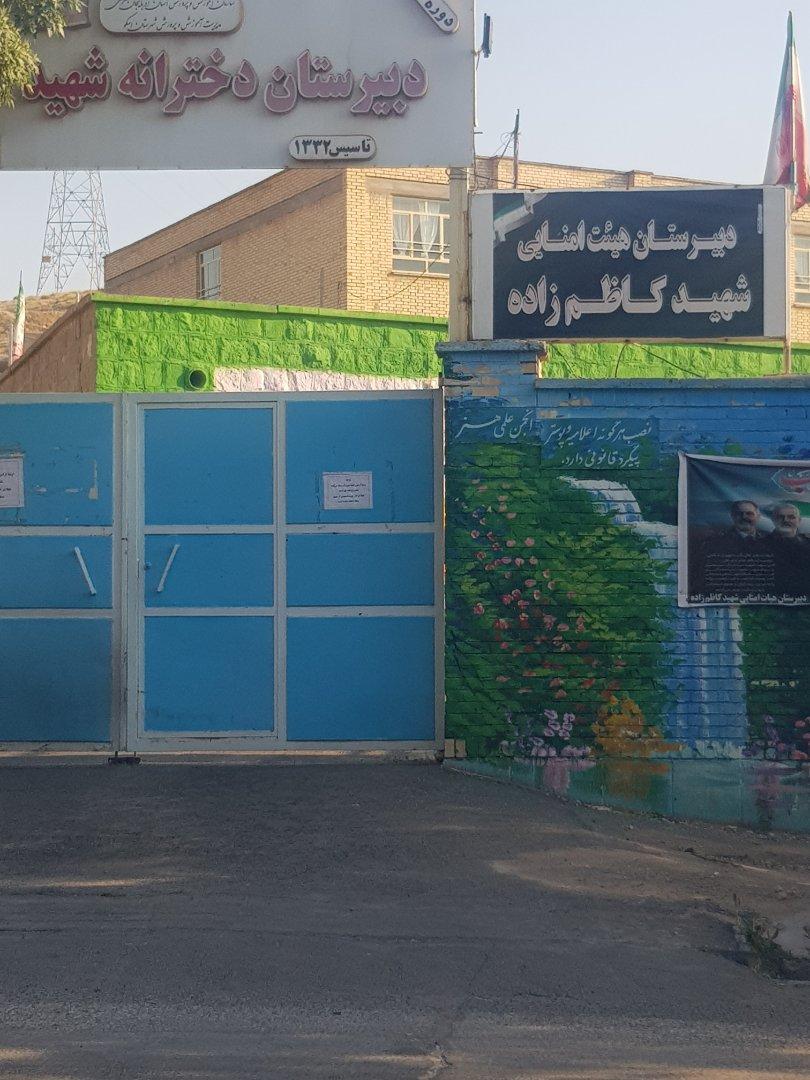 عکس دبیرستان دخترانه شهید کاظم زاده