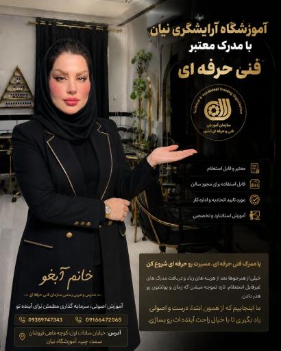اموزشگاه مراقبت زیبایی نیان