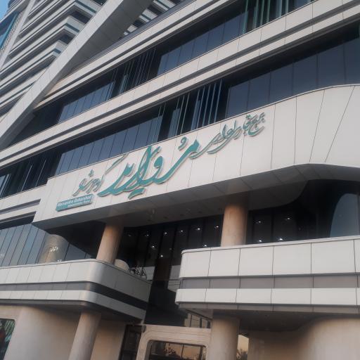 عکس برج مروارید گوهرشاد