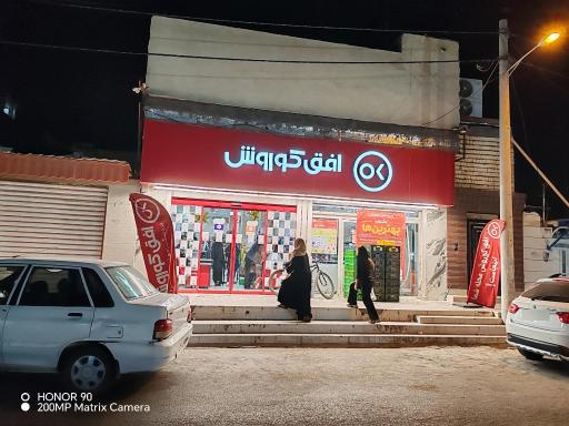 عکس افق کوروش(سید عباس)