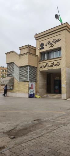 عکس سازمان تامین اجتماعی (شعبه 4)