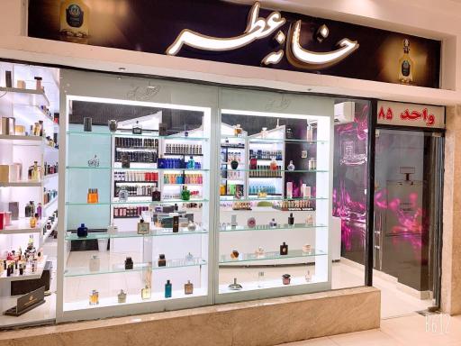 خانه عطر 
