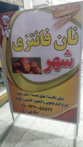 عکس نان فانتزی شهر