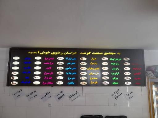 عکس صنعت گوشت خراسان 