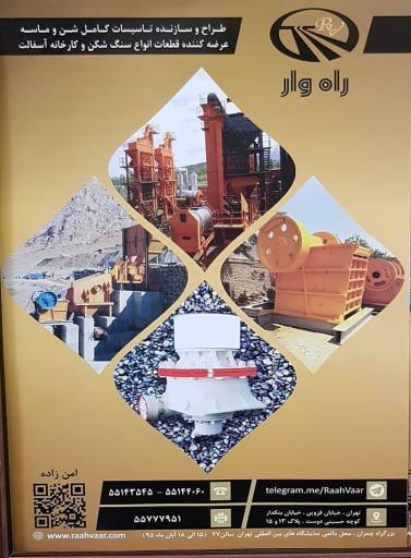 عکس توری سرند راه وار