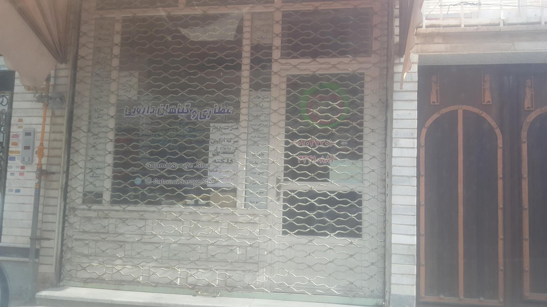 عکس گیاهان دارویی عطاری