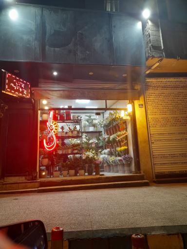 عکس گلفروشی