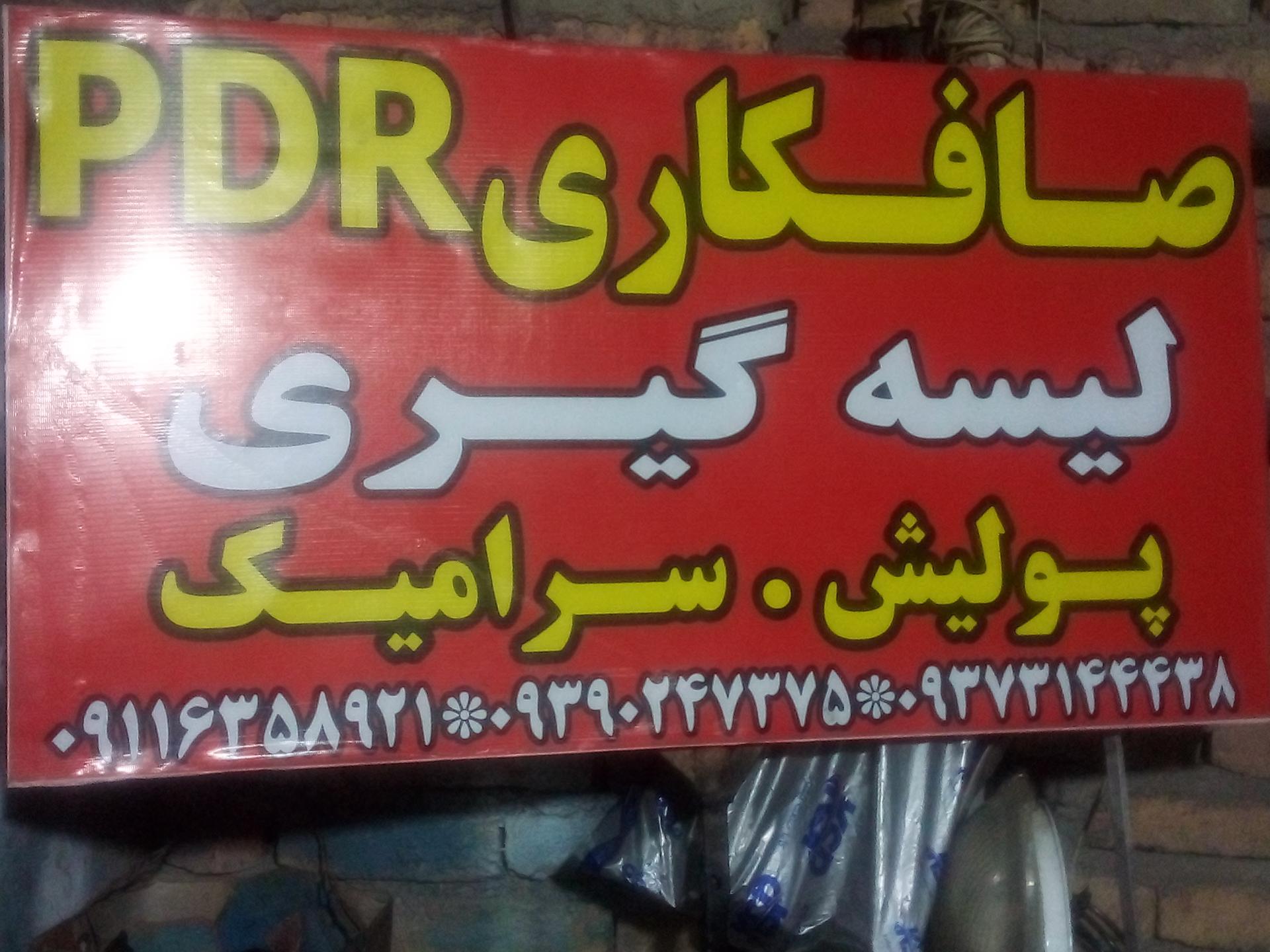 عکس صافکاری نقاشی ابوالفضل