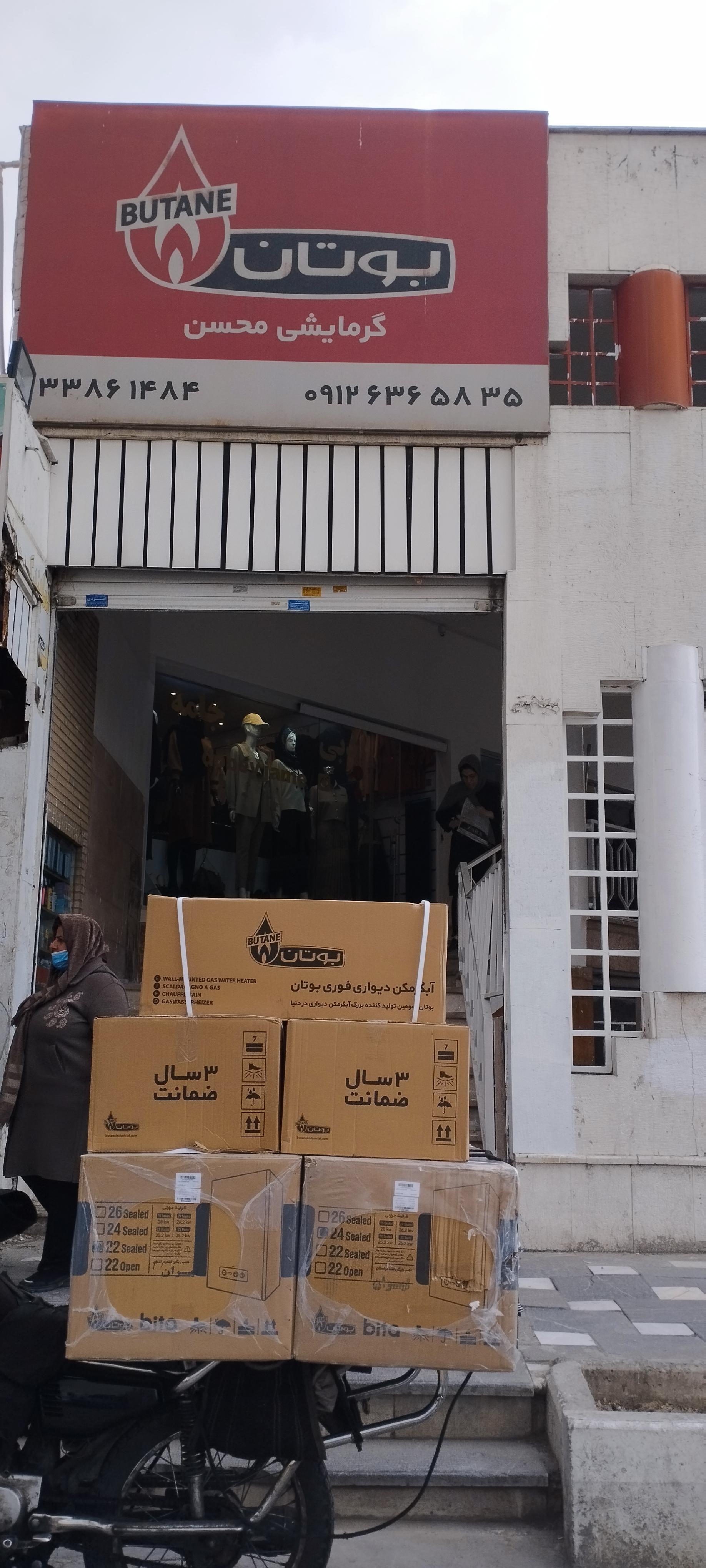 عکس نمایندگی پکیج ابگرمکن محسن