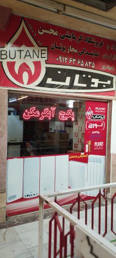 عکس نمایندگی پکیج ابگرمکن محسن