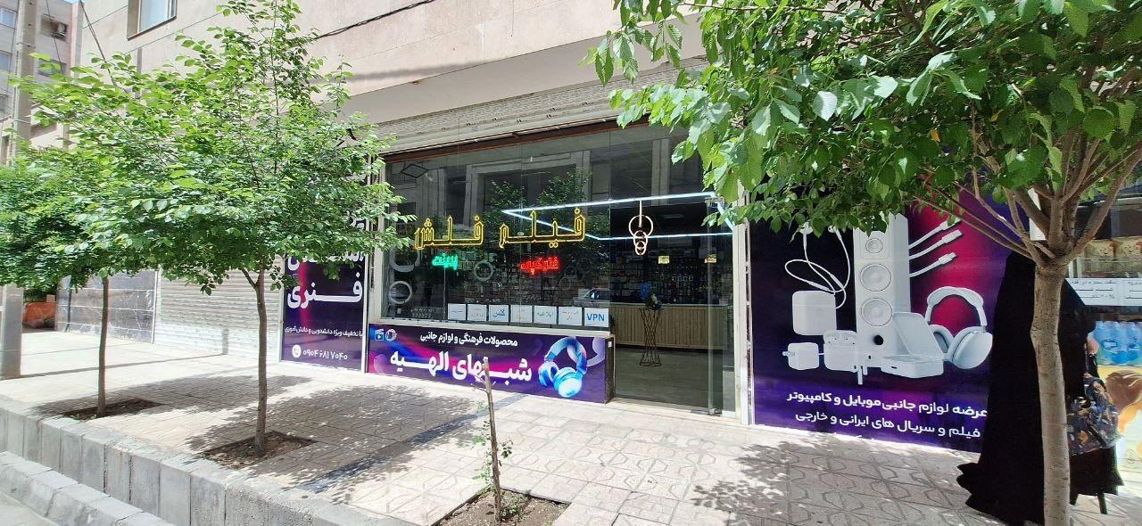 عکس محصولات فرهنگی شب های الهیه