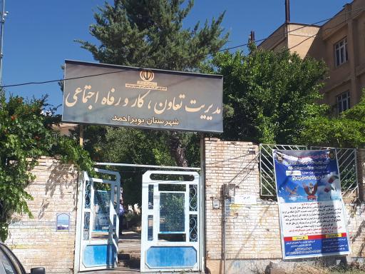 عکس مدیریت تعاون،کار و رفاه اجتماعی