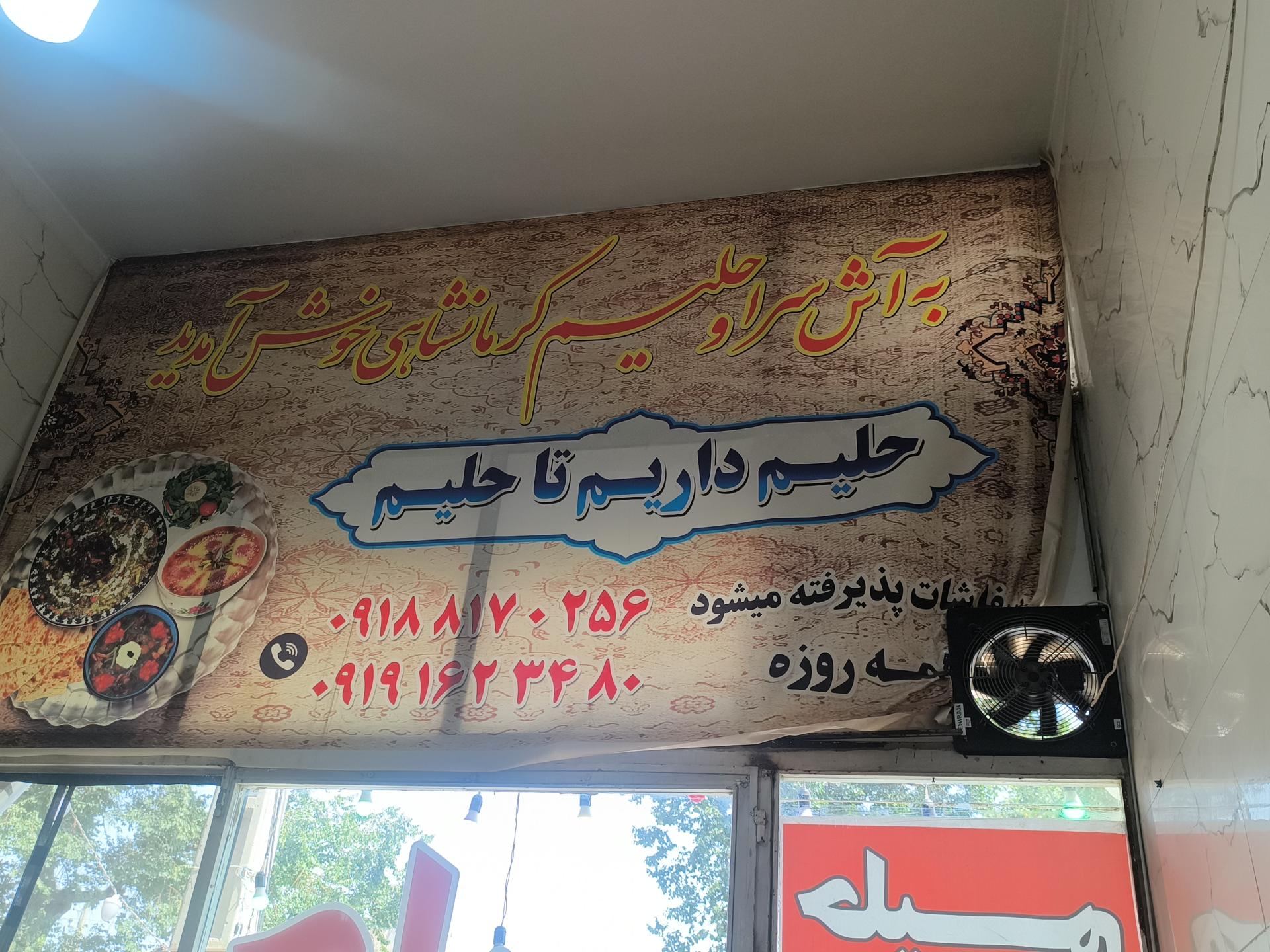 عکس آش و حلیم کرمانشاهی