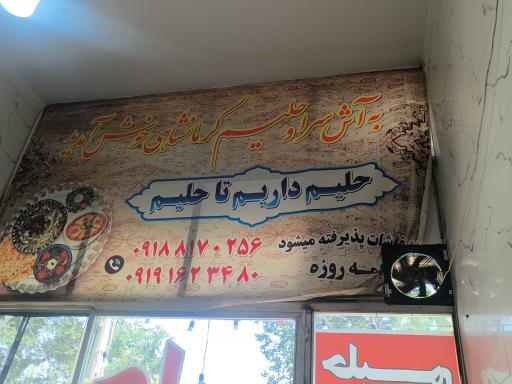 عکس آش و حلیم کرمانشاهی
