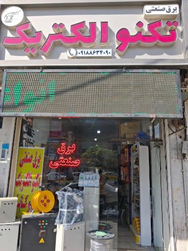 عکس برق صنعتی تکنو الکتریک