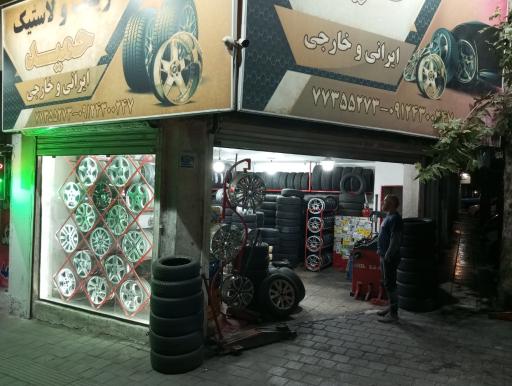 عکس رینگ و لاستیک حمید