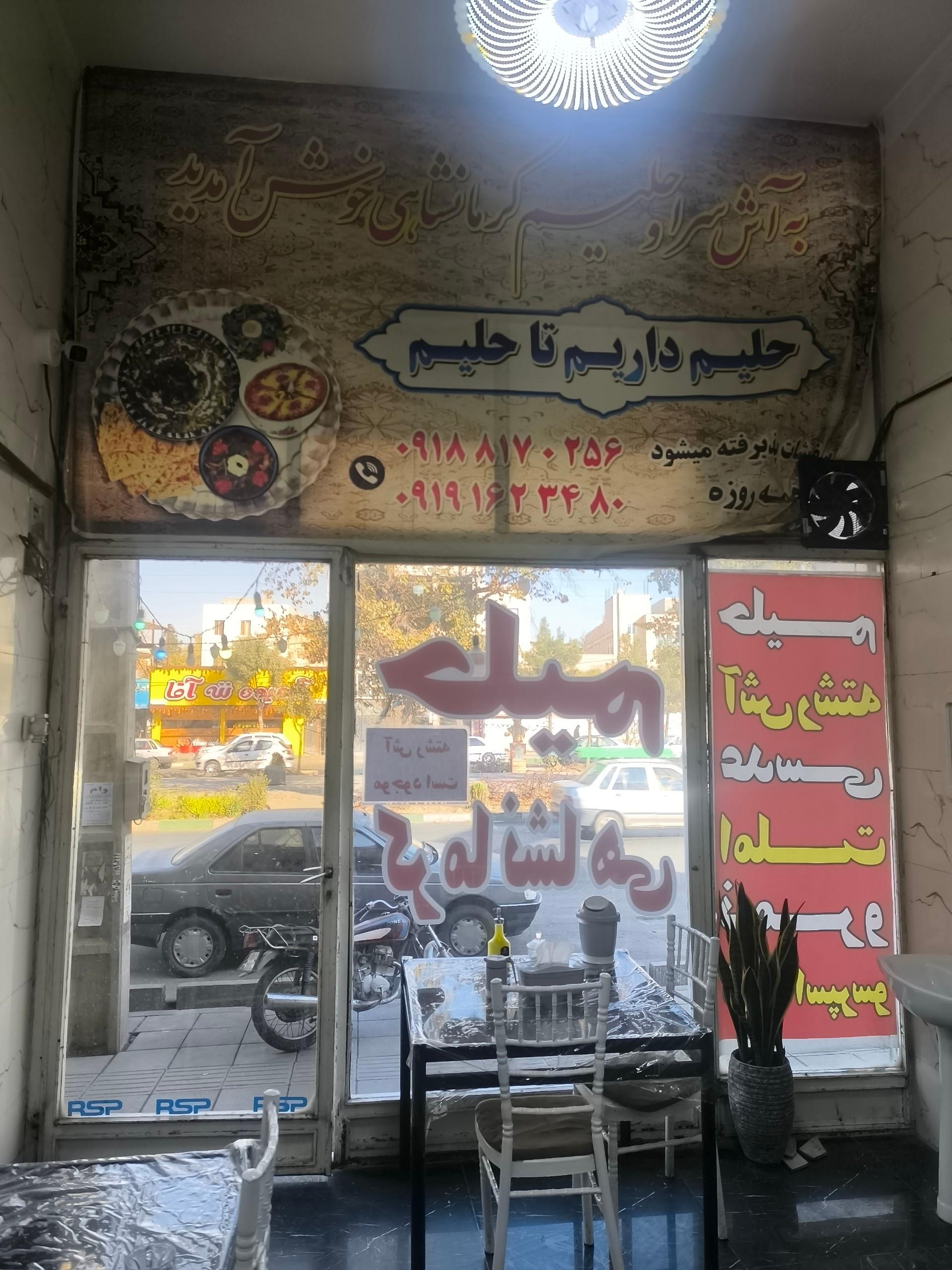 عکس آش و حلیم کرمانشاهی