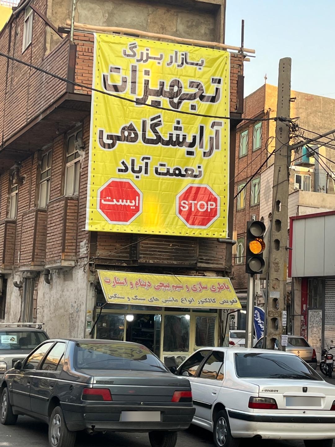 عکس تجهيزات آرايشگاهی بازار مركزی تهران