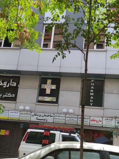 عکس ساختمان پزشکان زیبا