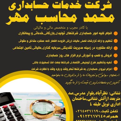 عکس خدمات حسابداری محمد محاسب مهر 