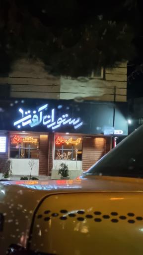 عکس پیتزا آفتاب