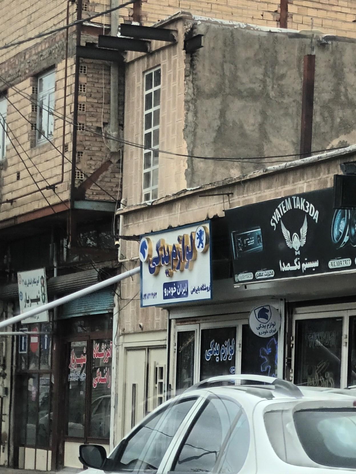 عکس لوازم یدکی