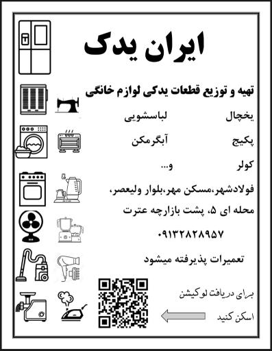 عکس قطعات لوازم خانگی ایران یدک