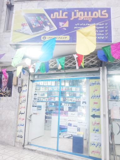 عکس کامپیوتر علی