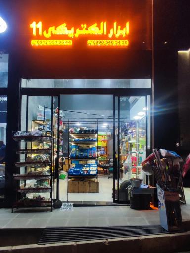 عکس ابزار الکتریک11