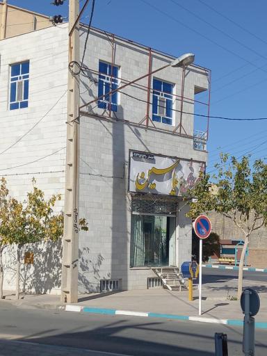 عکس شیرینی سرای یاسین