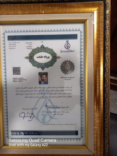 عکس مطب دکتر فصیحی