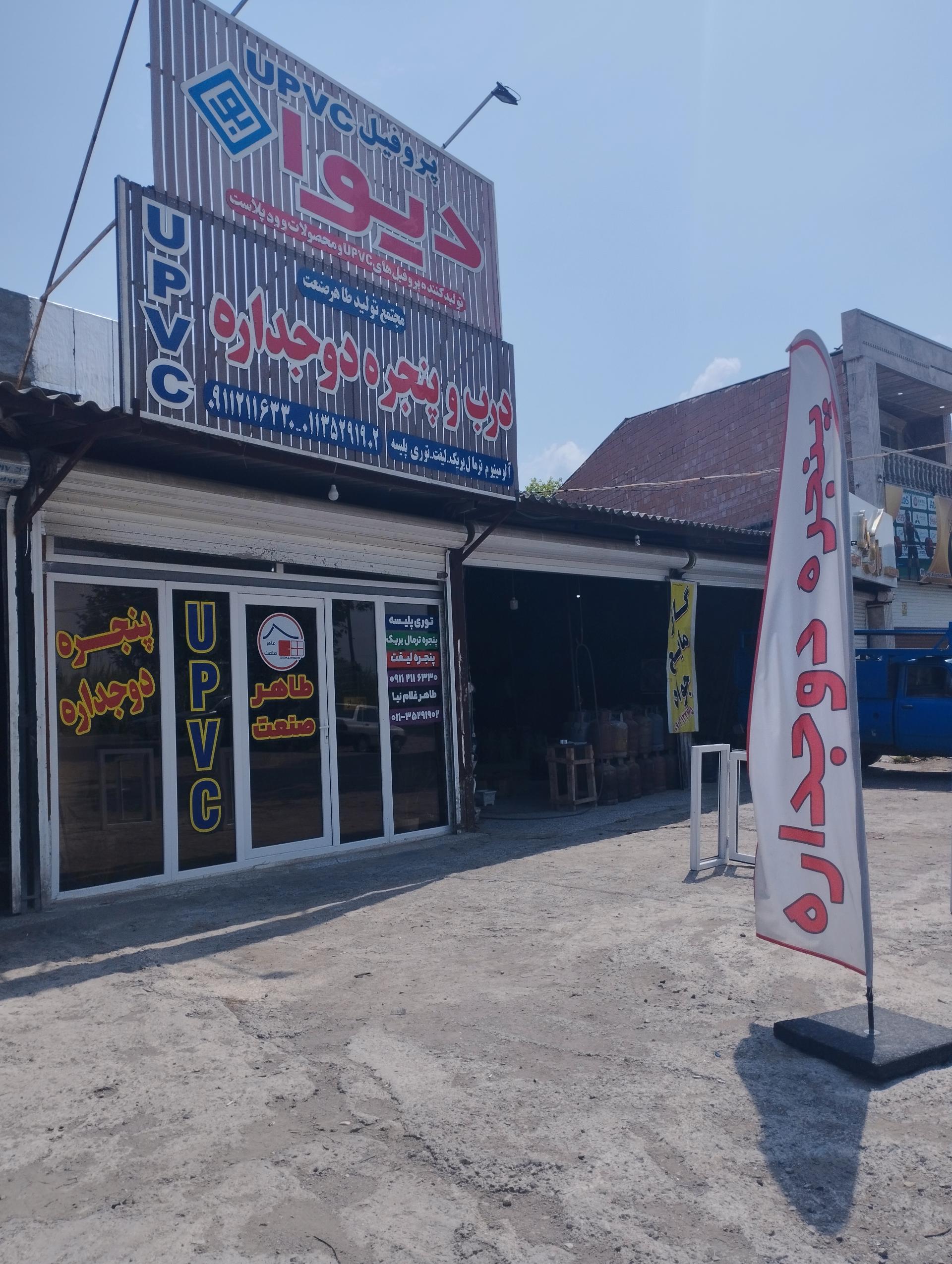 عکس  تولیدی درب و پنجره دوجداره طاهر صنعت