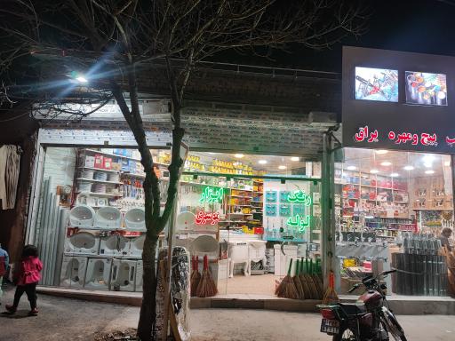 عکس ابزار فروشی موسوی