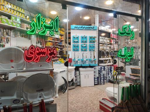 عکس ابزار فروشی موسوی