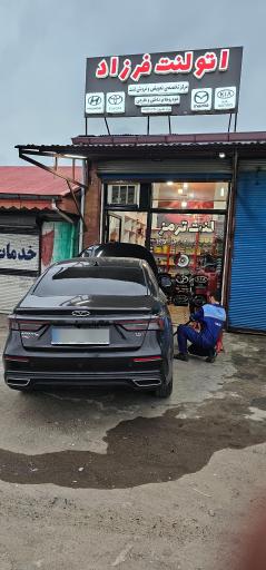 عکس اتولنت فرزاد