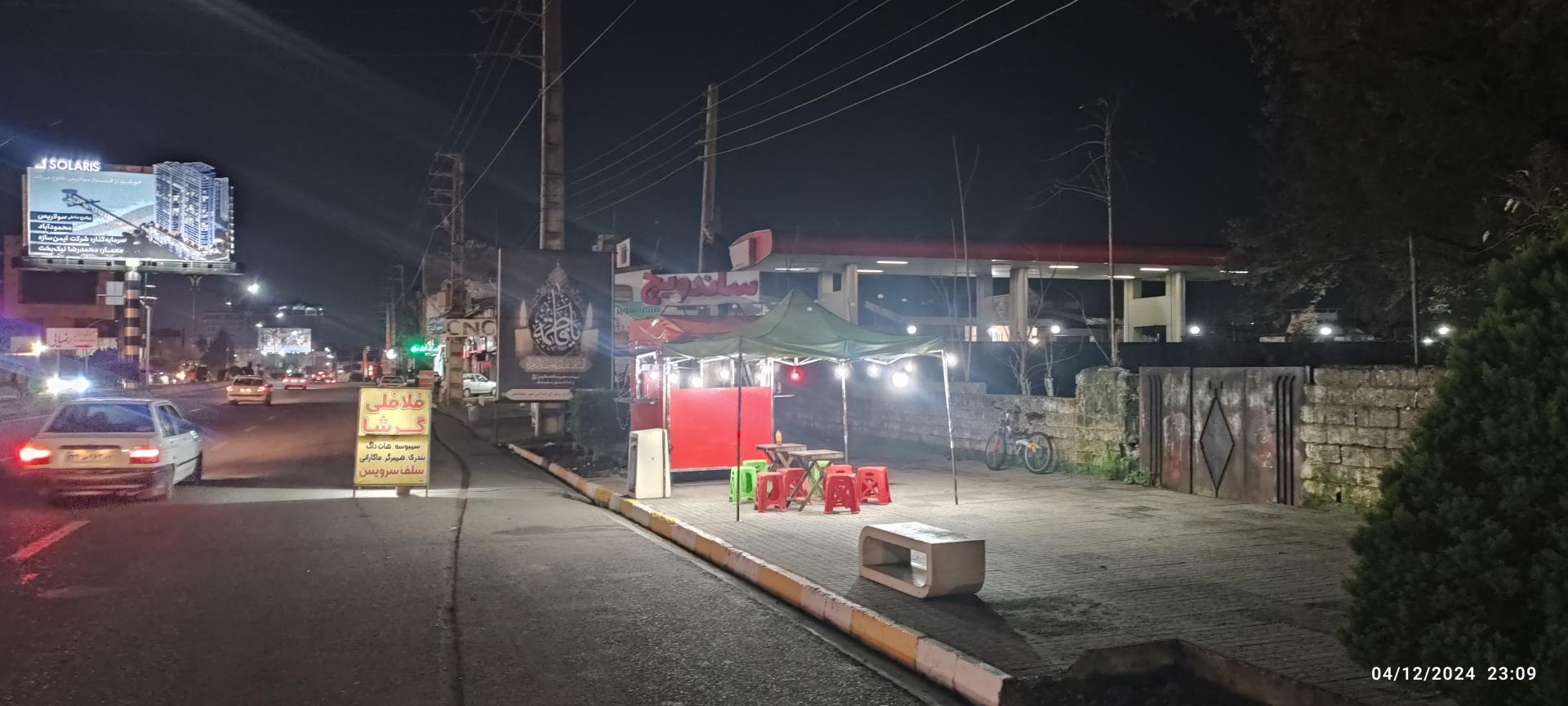 عکس فلافلی گرشا