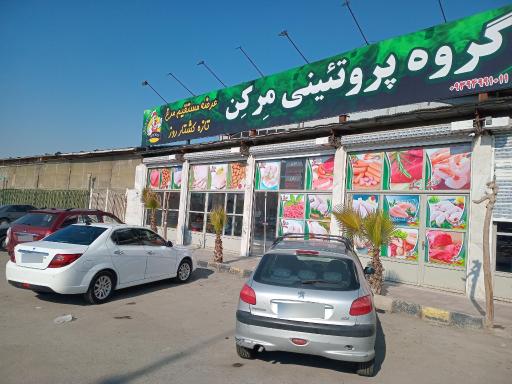 عکس گروه پروتئینی مرکن