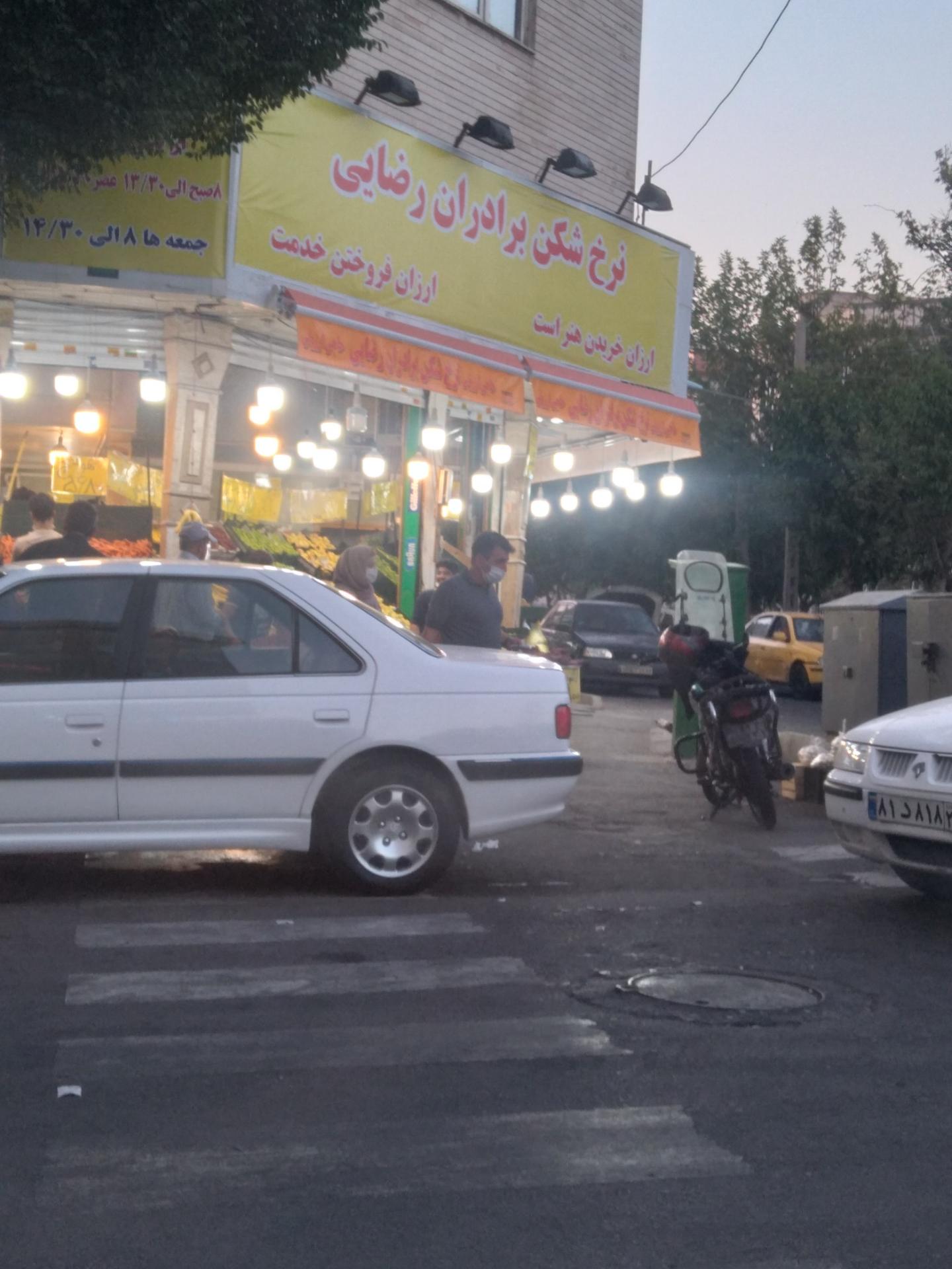 عکس میوه فروشی رضایی