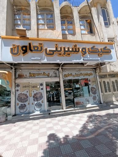 عکس شیرینی سرای تعاون