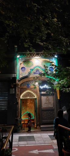 عکس سفره خانه سنتی باغ صبا