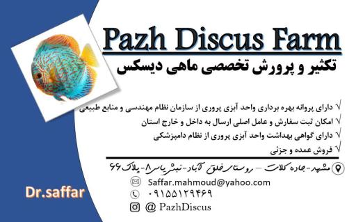عکس سالن تکثیر و پرورش ماهی پاژ دیسکس
