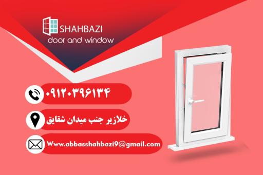 عکس درب و پنجره شهبازی