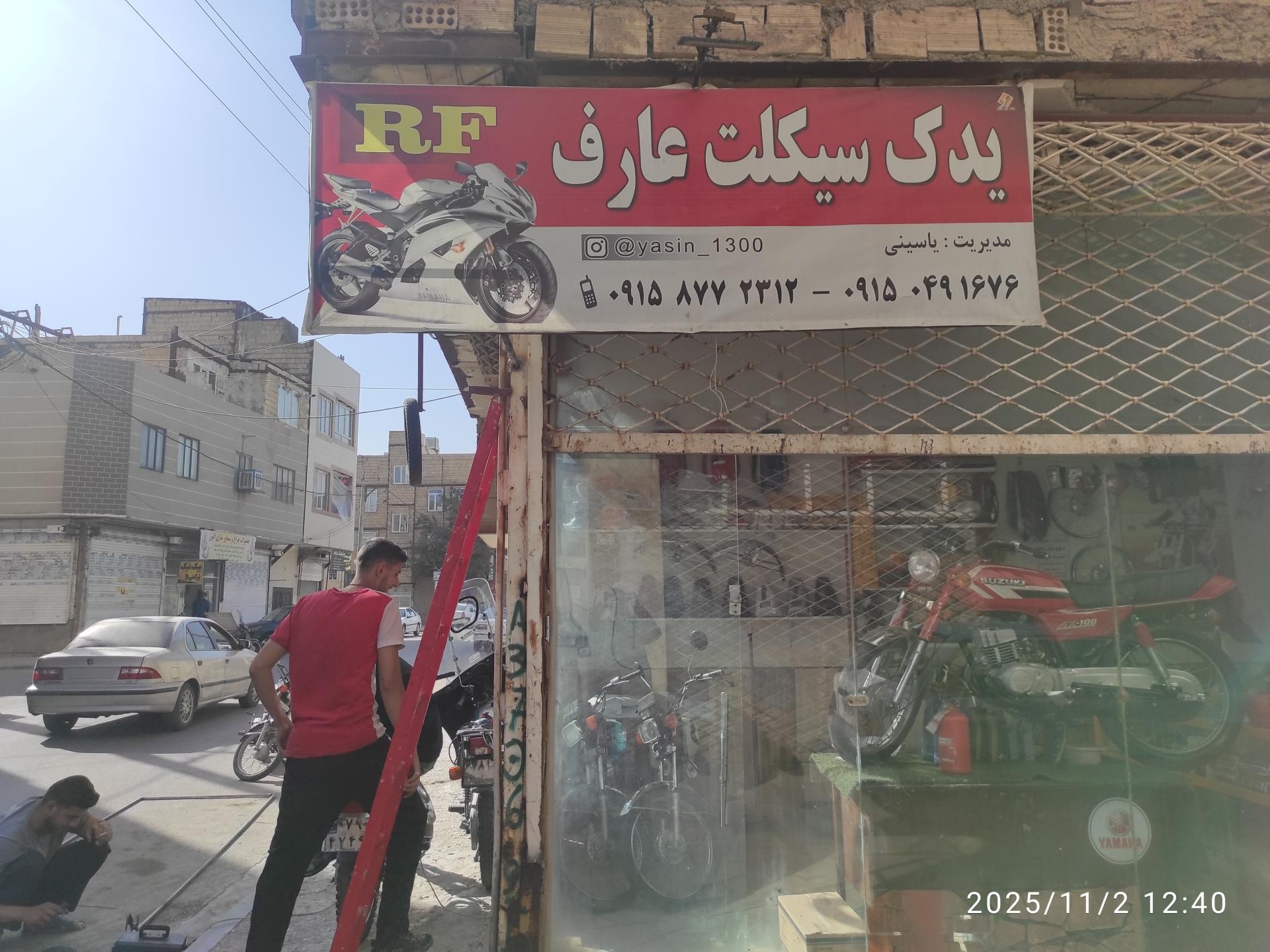 عکس یدک سیکلت عارف