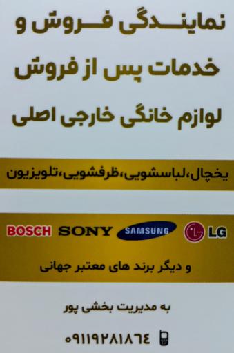 عکس خدمات فنی ایران