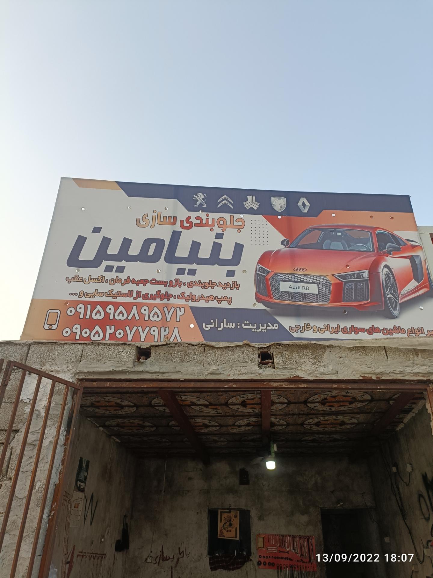 عکس جلوبندی سازی سارانی