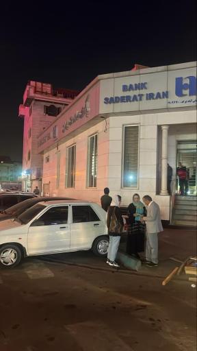 عکس بانک صادرات شعبه خانی آباد نو