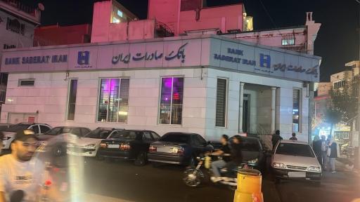 عکس بانک صادرات شعبه خانی آباد نو