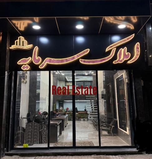 املاک سرمایه