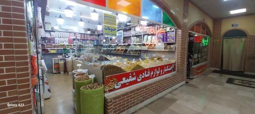 عکس خشکبار و لوازم قنادی شفیعی